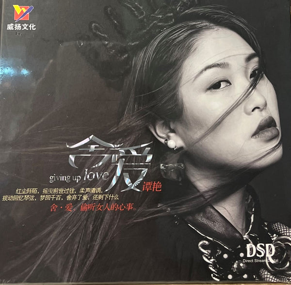 TAN YAN - 譚艷 GIVING UP LOVE 舍愛 (CD)
