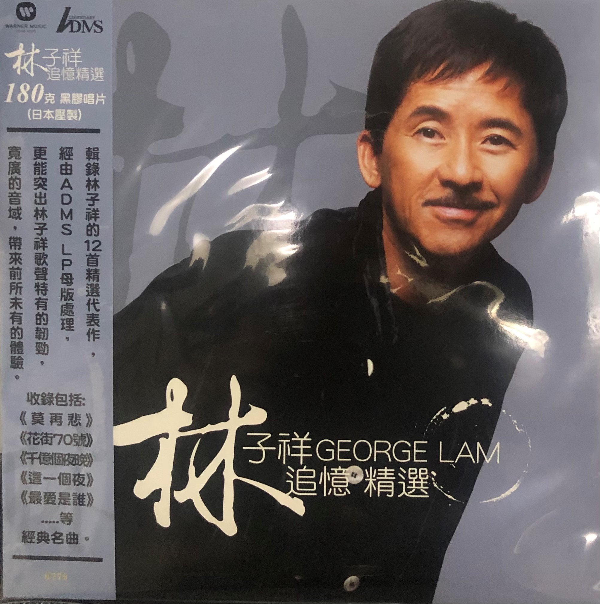 GEORGE LAM - 林子祥 追憶 精選 (VINYL) MADE IN JAPAN