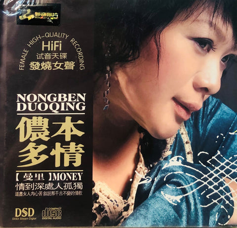 MAN LAI - 曼里  儂本多情 (CD) MADE IN GERMANY