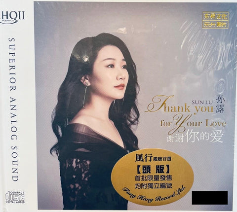 SU LU - 孫露 THANK YOU FOR YOU LOVE 謝謝你的愛 (HQII) CD