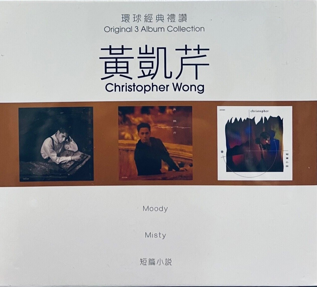 CHRISTOPHER WONG - 黃凱芹 (ORIGINAL 3 ALBUM COLLECTION 環球經典禮讚 (3CD)