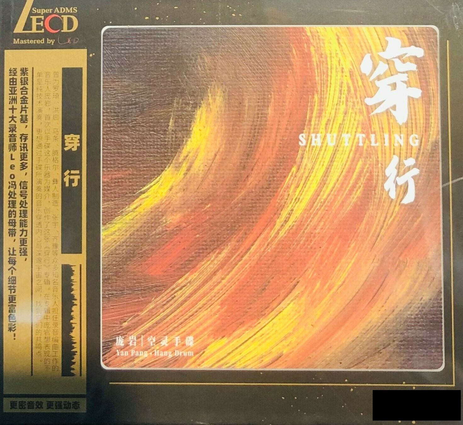 SHUTTLING 穿行 - YAN PANG INSTRUMENTAL (HAND DRUM) (LECD) CD