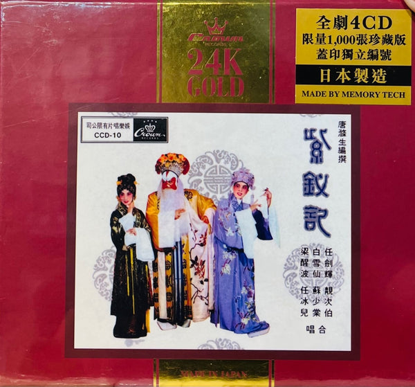 The Legend Of The Purple Hairpin 紫釵記 (24K GOLD) 4 X CD MADE IN JAPAN