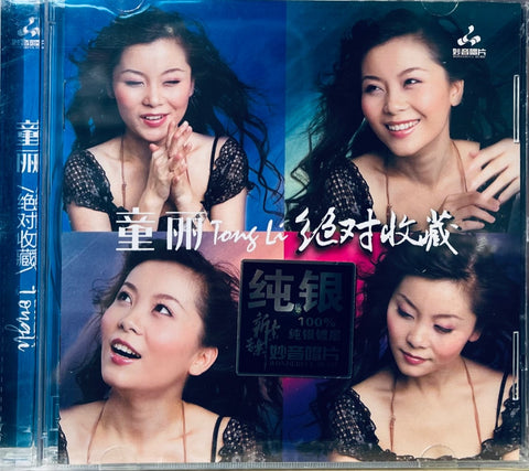 TONG LI - 童麗 ESSENTIAL COLLECTION 絕對收藏 (SILVER) CD