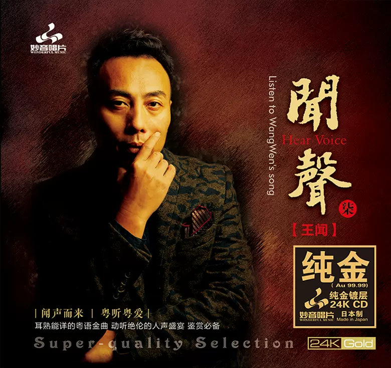 WANG WEN - 王聞 聞聲7 (24K GOLD) CD