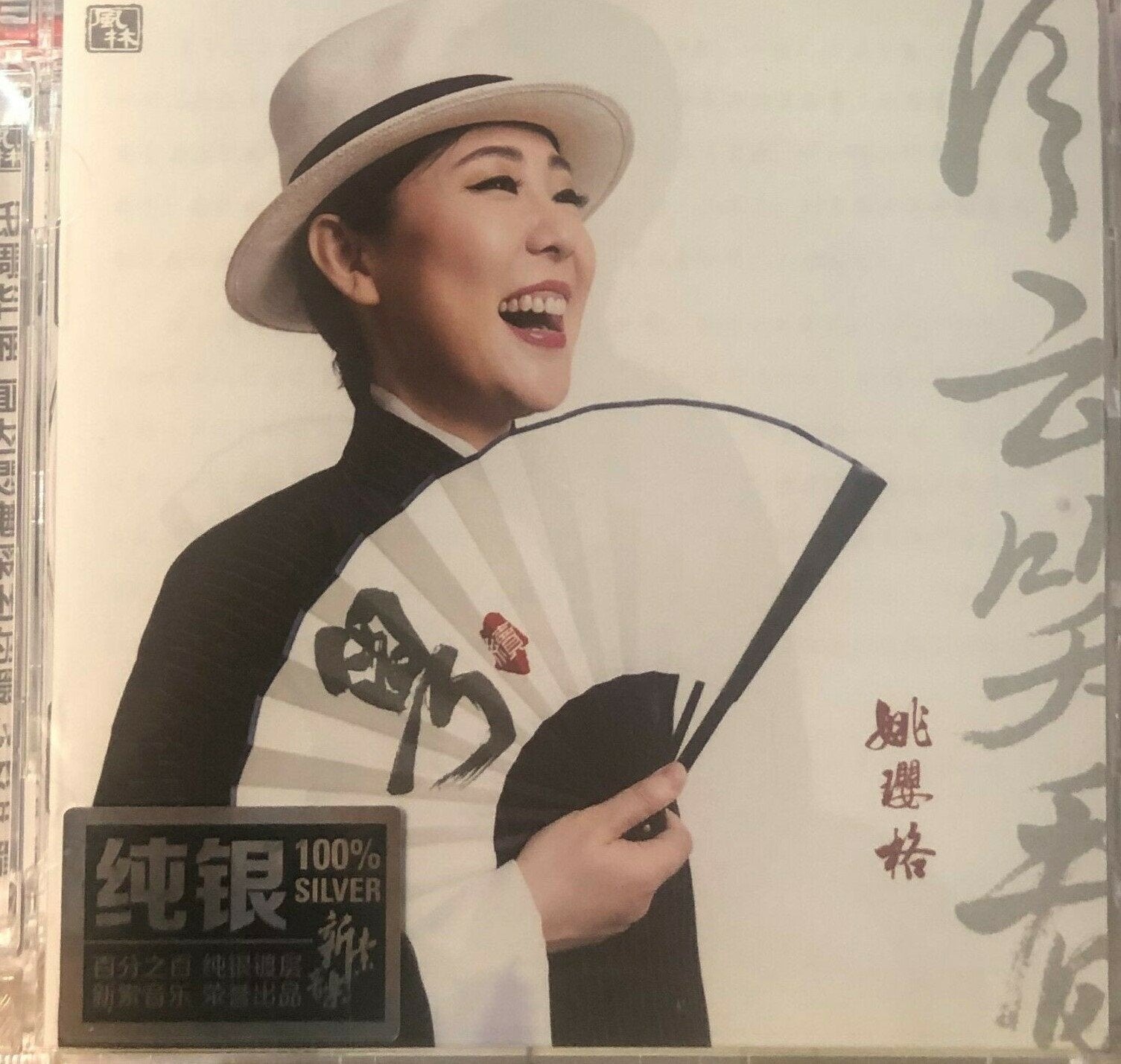 YAO YING GE - 姚瓔格 粵 續·風雲笑看 CANTONESE (CD)