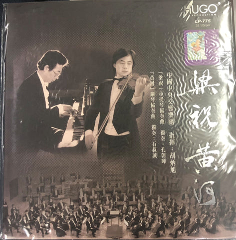 BUTTERFLY LOVERS YELLOW RIVER 梁祝黃河 INSTRUMENTAL (VINYL) MADE IN GERMANY