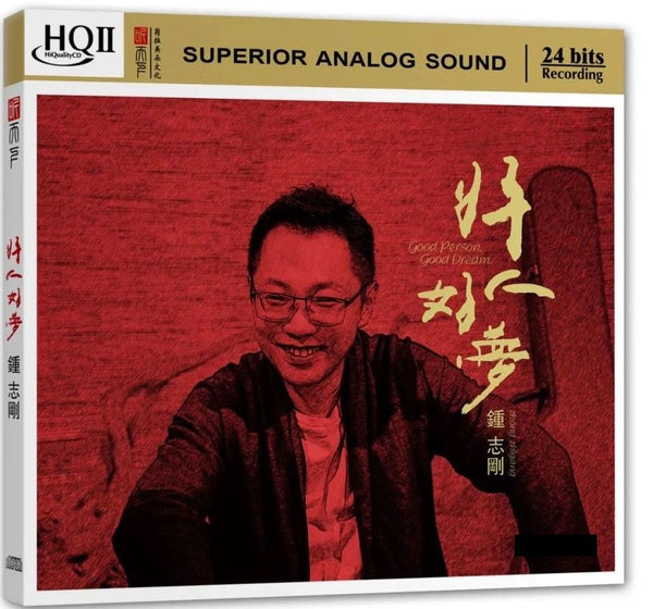 ZHONG ZHI GANG - 鐘志剛 好人好夢 (HQII) CD