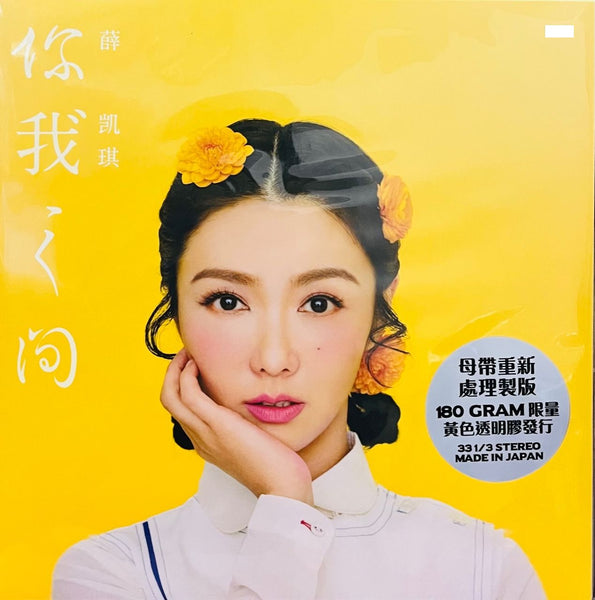 FIONA SIT - 薛凱琪 YOU MAKE ME FEEL (CLEAR YELLOW VINYL) MADE IN JAPAN