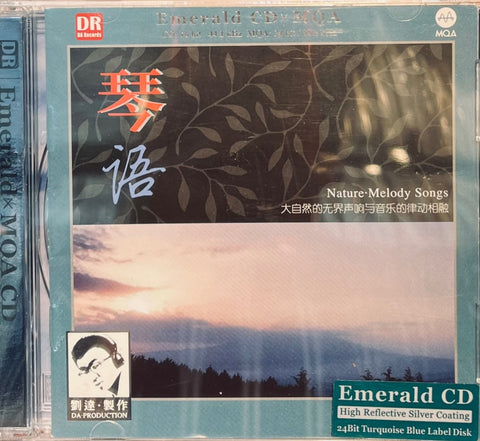 琴語 NATURE MELODY SONGS - 達人藝典 DA PRODUCTION (MQACD)