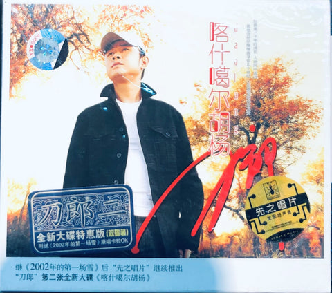 DAO LANG - 刀郎 喀什噶爾胡楊  (CD + KARAOKE CD)