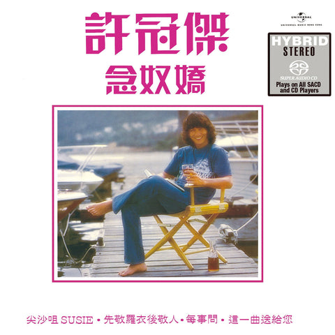 SAM HUI - 許冠傑 念奴嬌 (SACD) MADE IN JAPAN