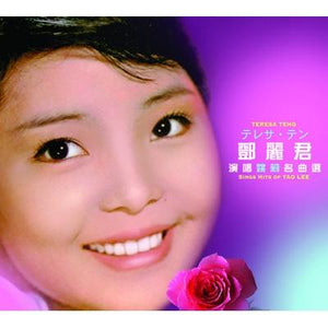 Teresa Teng - Sings Hits Of Yao Lee 2CD (演唱姚莉名曲選)
