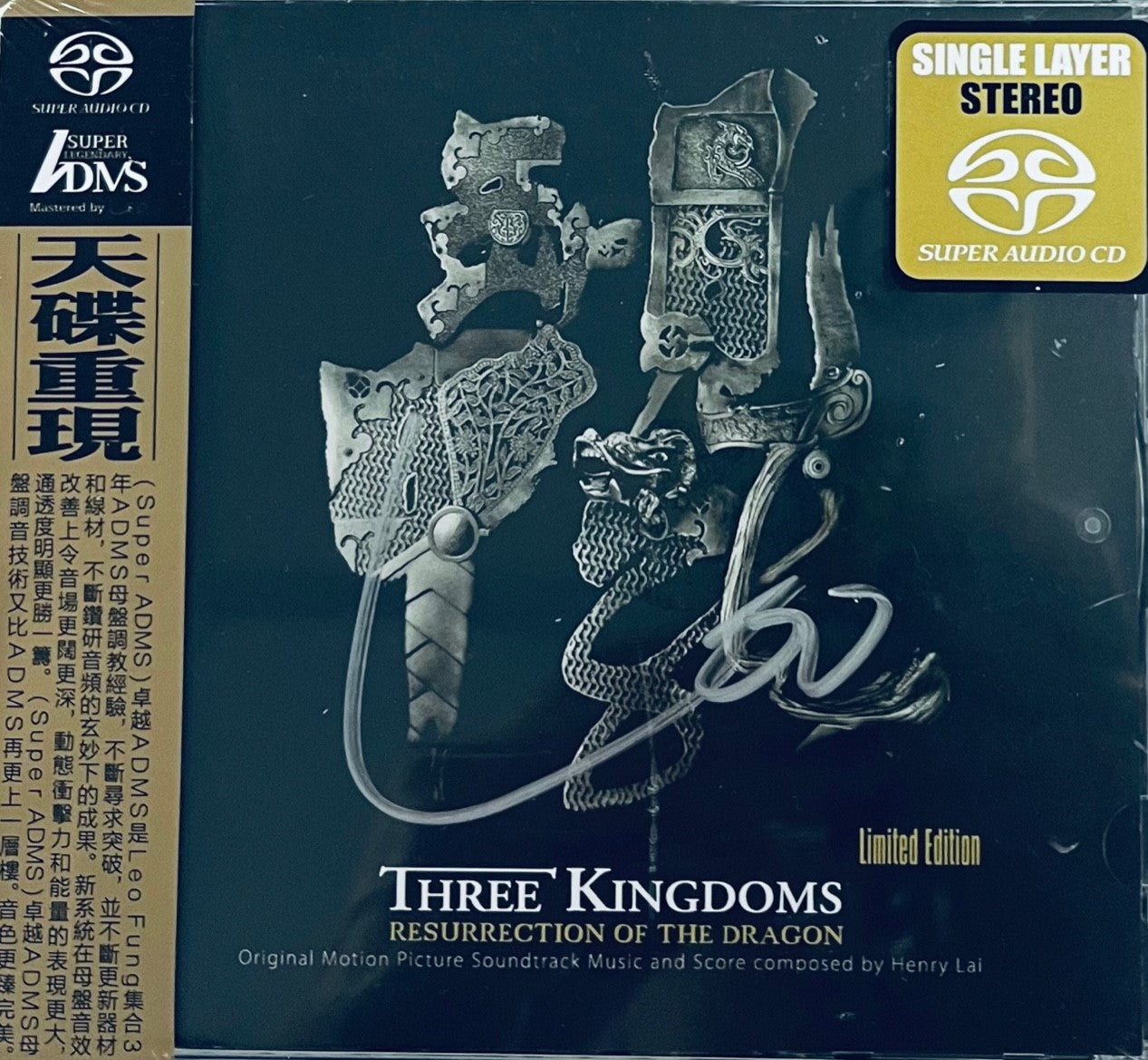 Three Kingdoms: Resurrection of The Dragon 三國之見龍卸甲 - O.S.T (SINGLE LAYER) SACD