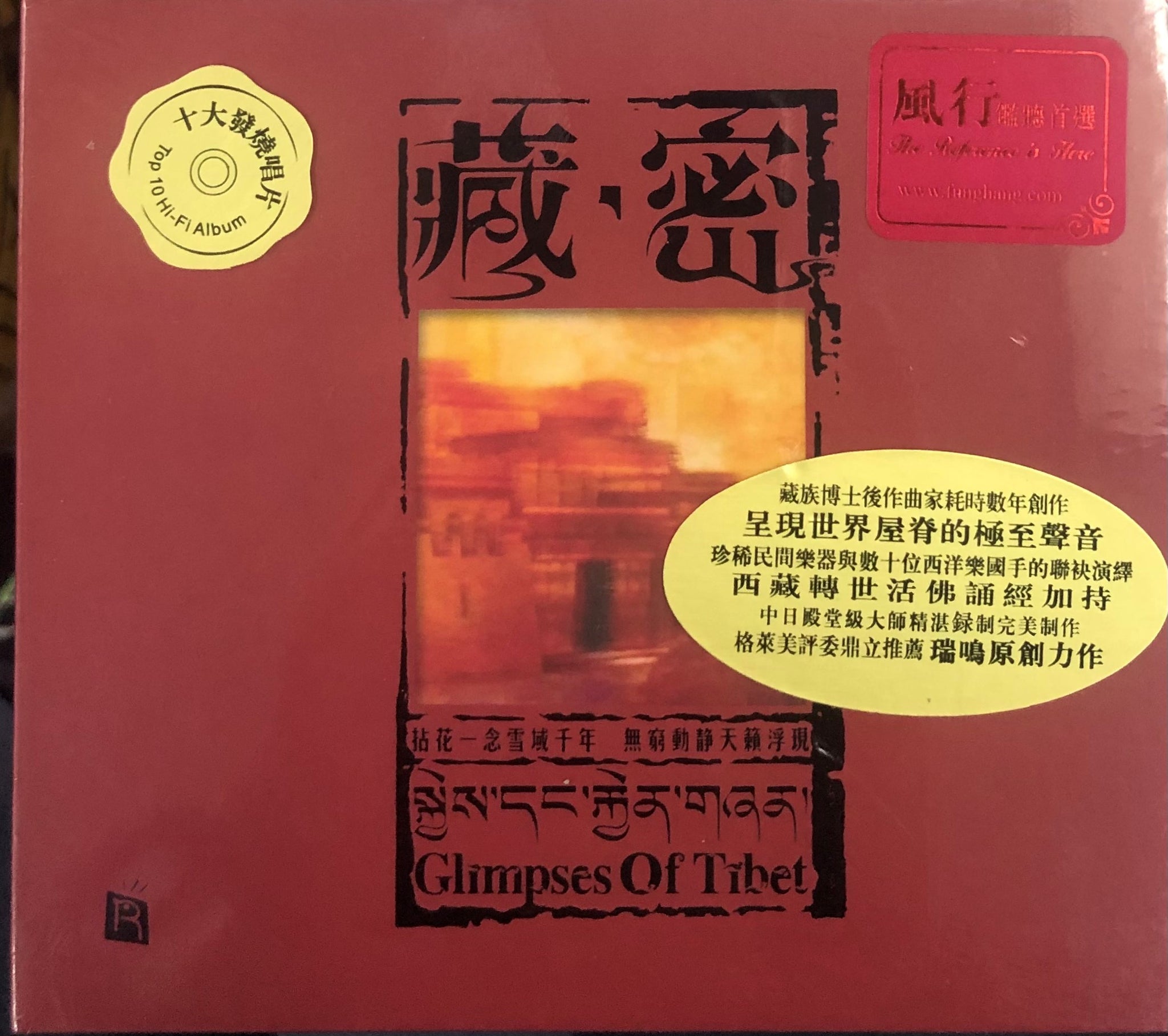 GLIMPSES OF TIBET 藏密 - WORLD MUSIC (CD)