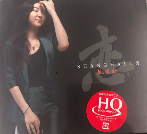 YAO YING GE - 姚瓔格 戀上海 MANDARIN  2018 (HQCD) CD