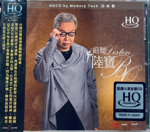 LU BAO - 陸寶 細聽 (HQCD) CD MADE IN JAPAN