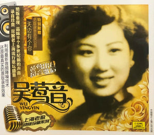 WU YING YIN - 吳鶯音 SHANGHAI OLDIES 上海老歌絕版珍藏系列 (CD)