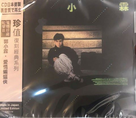 KWOK SIU LAM - 郭小霖 愛情蝙蝠俠 (珍值復刻經典系列) CD (MADE IN JAPAN)