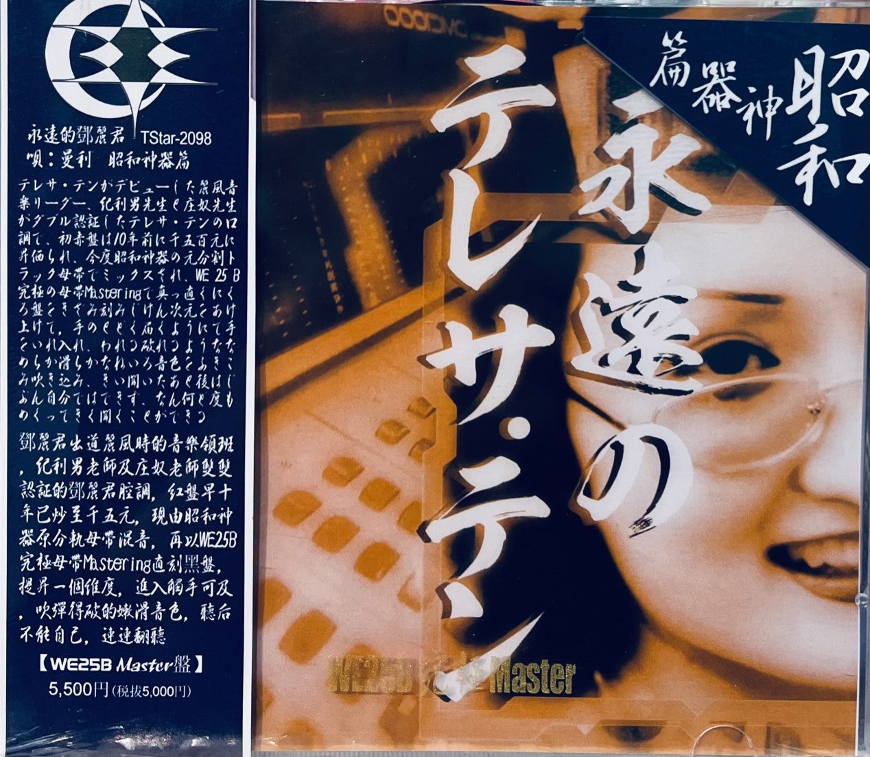 永遠的鄧麗君 - 昭和神器篇 (INSTRUMENTAL) TIS LABEL (CD)
