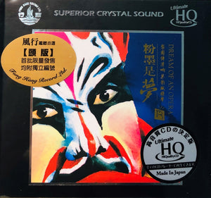 DREAM OF AN OPERA - 粉墨是夢 INSTRUMENTAL (UHQCD) MADE IN JAPAN