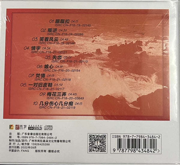 LIU LIAN LU - 劉亮鷺 澎湃 (24K GOLD) CD