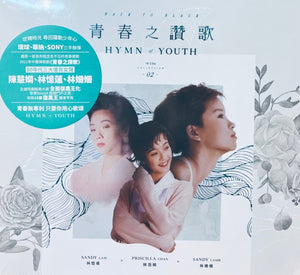 PRISCILLA CHAN, SANDY LAM, SAMDY LAMB - HYMN OF YOUTH 青春之讚歌 - (15 CD) COLLECTION VOL 2