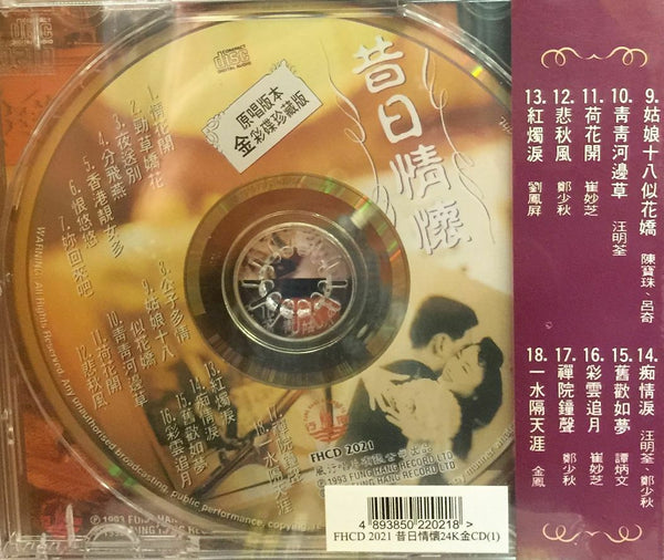 昔日情懷24K金CD VOL.1 (CANTONESE) - VARIOUS ARTISTS CD