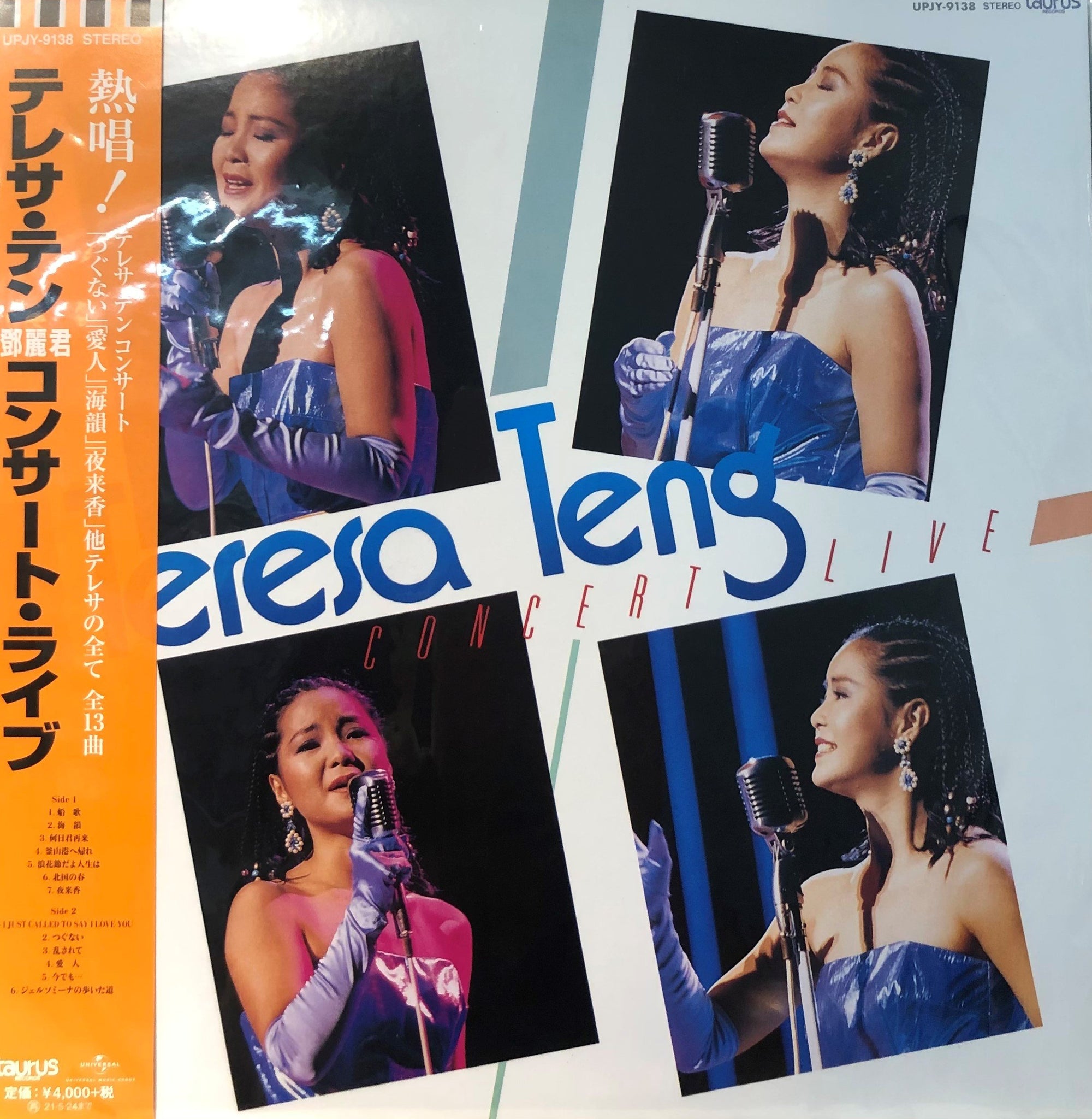 TERESA TENG - 鄧麗君 CONCERT LIVE (JAPAN IMPORT) VINYL