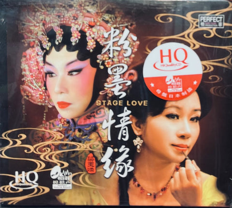LIANG YU RONG - 梁玉嶸 粉墨情缘 (HQCD) CD