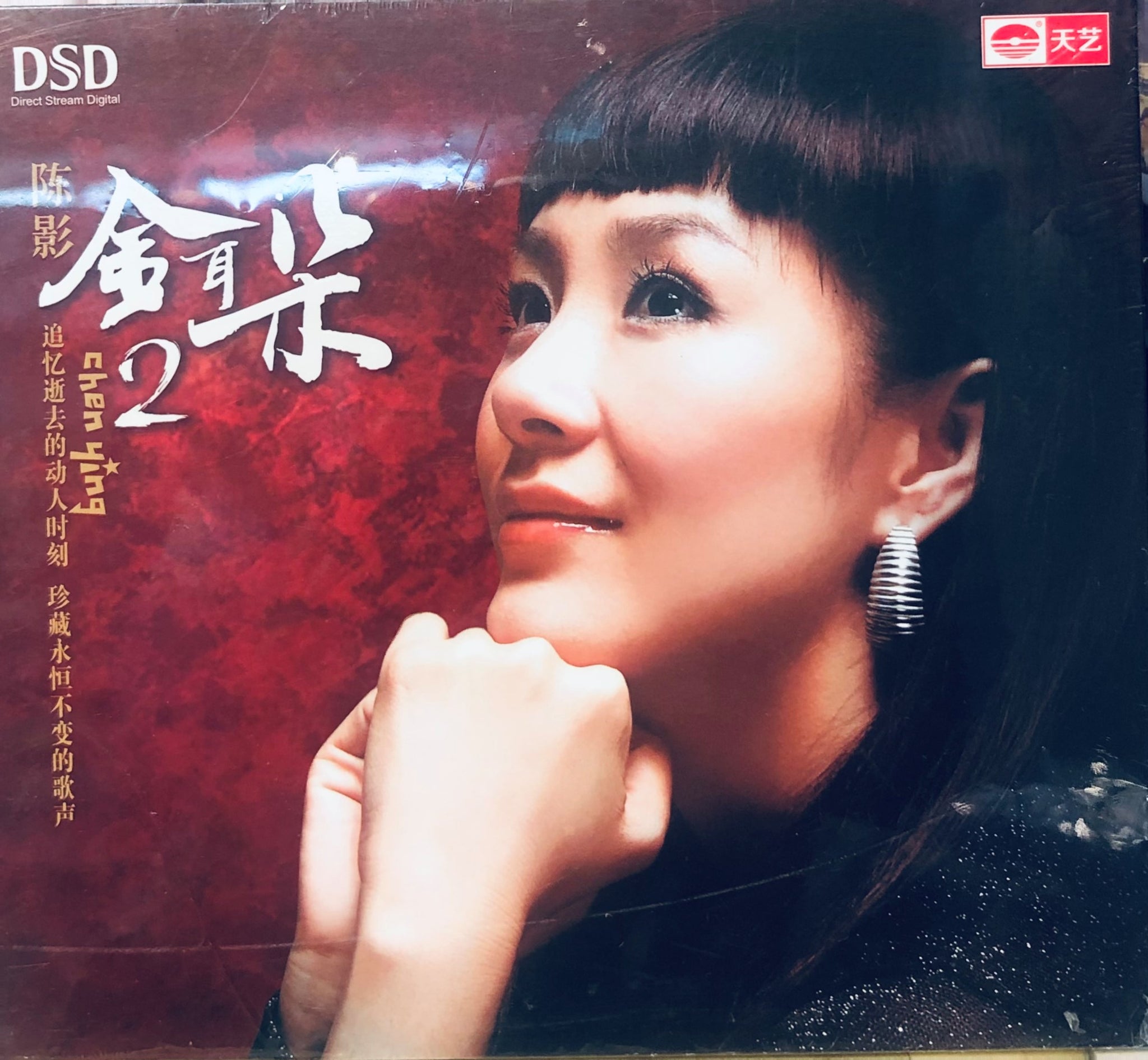 CHEN YING -陳影 金耳朵 2 (CD)