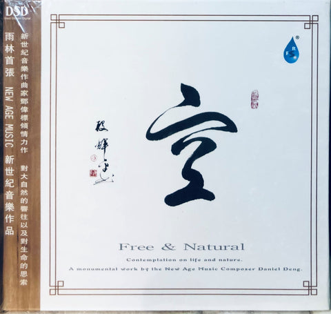 鄧偉標 -FREE AND NATURAL 空  NEW AGE MUSIC (CD)