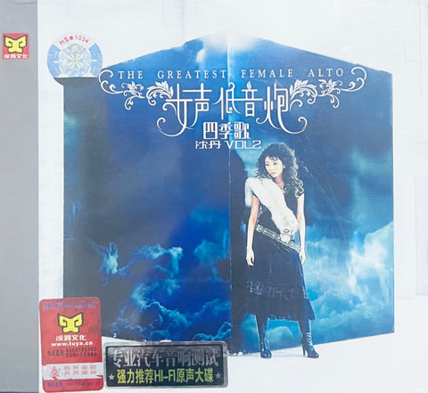 CHEN DAN - 沈丹 THE GREATEST FEMALE ALTO 2 女聲低音炮 四季歌 沈丹 2 (CD)