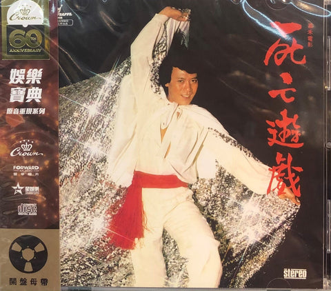 ROMAN TAM - 羅文 死亡遊戲 (CROWN RECORDS 60TH ANNI ) CD MADE IN JAPAN