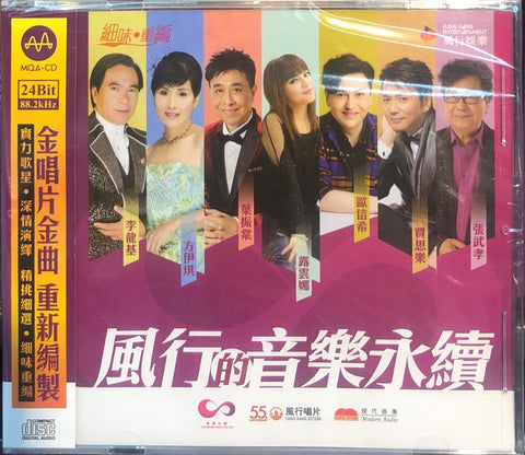 FUNG HANG - 風行的音樂永續 - VARIOUS ARTISTS (CD)