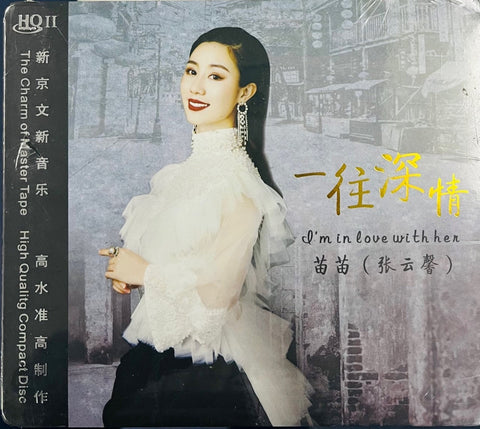 張雲馨 - 苗苗 I'M IN LOVE WITH HER 一往情深 (HQII)