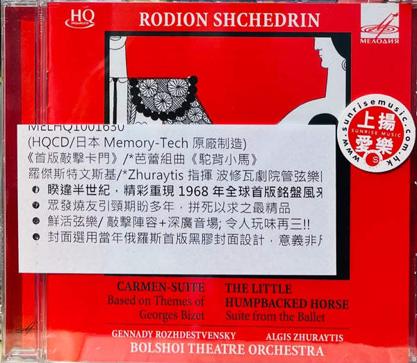 RODION SHCHEDRIN - GARMEN SUITE GEORGES BIZET (HQCD) CD MADE IN JAPAN
