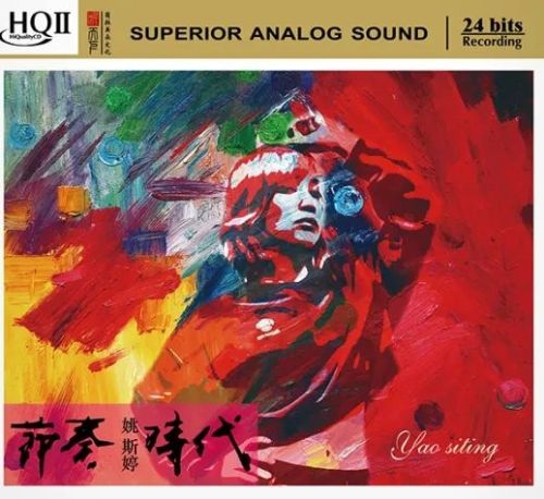 YAO SI TING - 姚斯婷 節奏時代 (HQII) CD