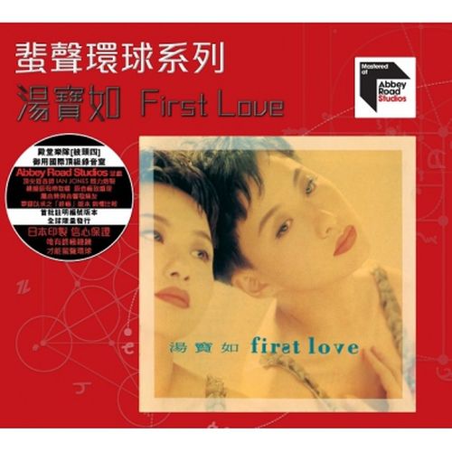 KAREN TONG - 湯寶如 FIRST LOVE ABBEY ROAD 蜚聲環球/百代系列 (CD)