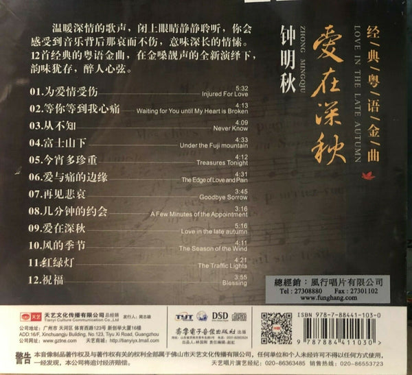 ZHONG MING QIU - 鐘明秋 愛在深秋 2019 CANTONESE (CD)