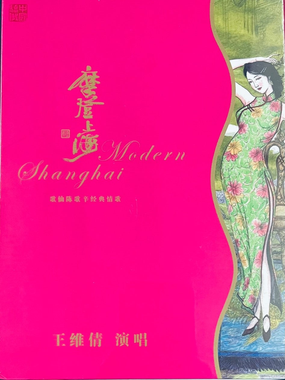 WANG WEI QIAN - 王维倩 MODERN SHANGHAI 摩登上海 陳歌辛經典情歌 (CD)