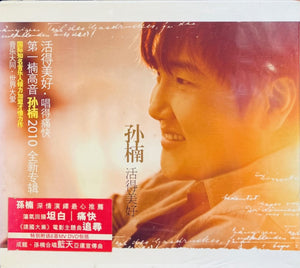 SUN NAN - 孫楠  活得美好 (CD+DVD)