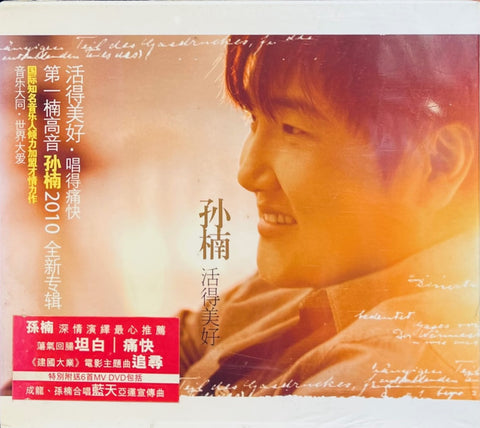 SUN NAN - 孫楠  活得美好 (CD+DVD)