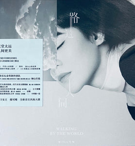 YISA YU - 郁可唯 WALKING BY THE WORLD 路過人間 (CD)