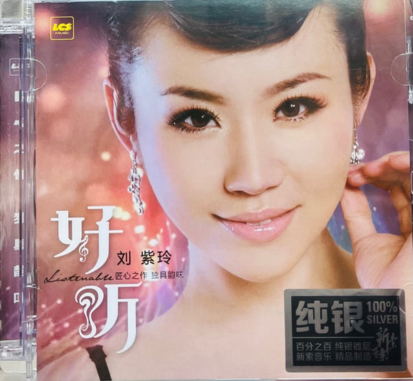 LIU ZI LING - 劉紫玲 好聽 SILVER (CD)