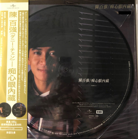 DANNY CHAN -陳百強 痴心眼內藏 ABBEY ROAD REMASTERED (PICTURE VINYL) MADE IN EU