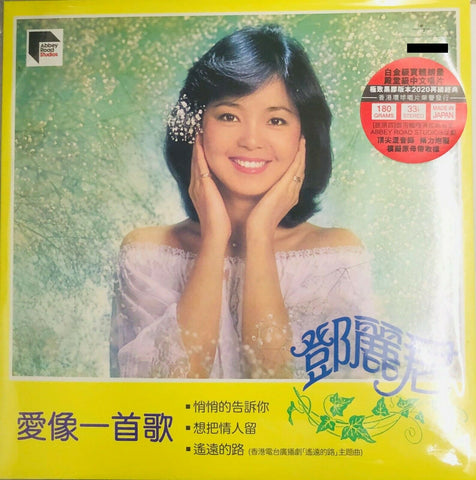 TERESA TENG - 鄧麗君 愛像一首歌 ABBEY ROAD (VINYL) MADE IN JAPAN