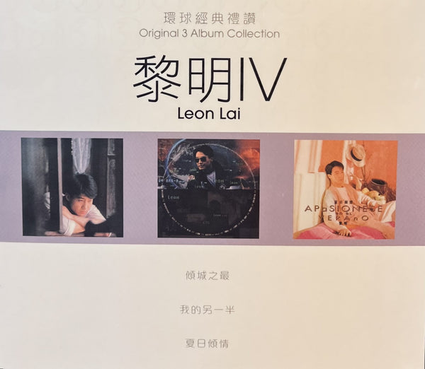 LEON LAI - 黎明 (3 ORIGINAL 3 ALBUM COLLECTION VOL 4 環球經典禮讚 VOL 4 (3CD)