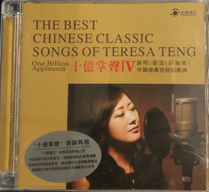 XU WEN - 徐雯 THE BEST OF TERESA TENG ONE BILLION APPLAUSE 十億掌聲 IV (CD)
