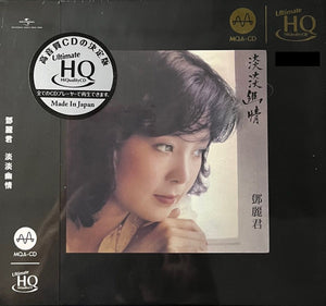 TERESA TENG - 鄧麗君 淡淡幽情 (MQA UHQCD) CD MADE IN JAPAN